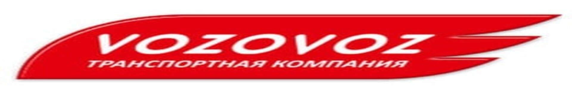vozovoz1